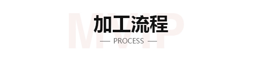 镀金加工流程